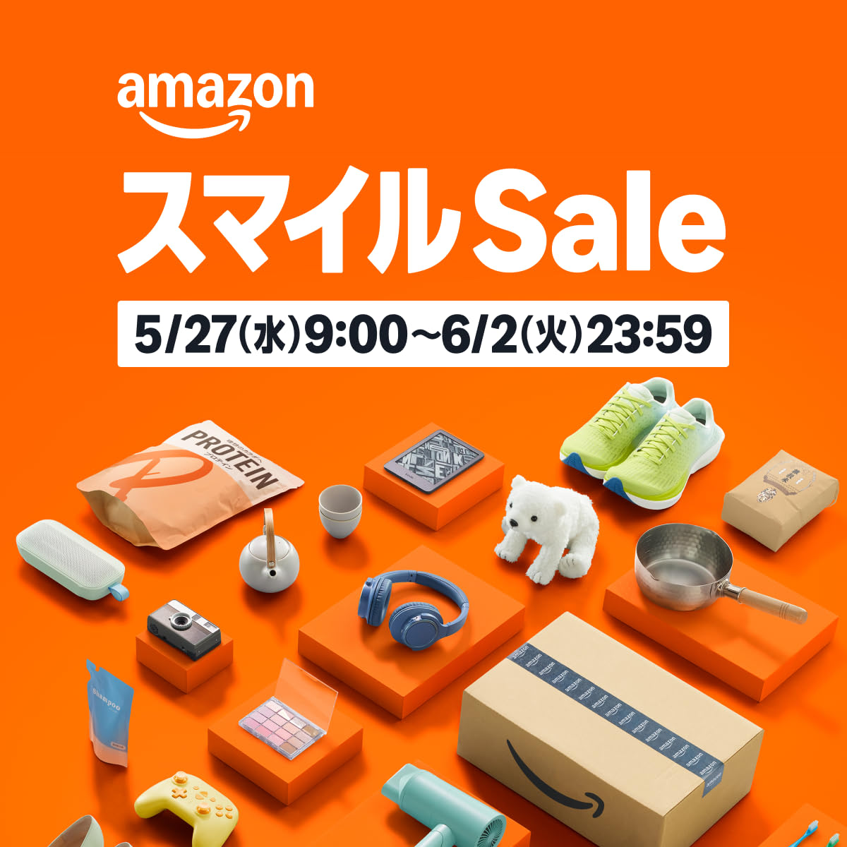 アマゾンスマイルセール